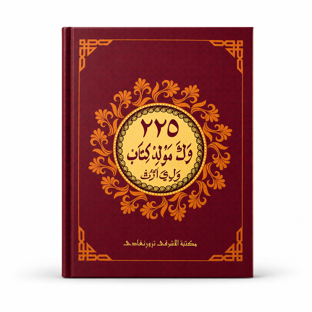 225 VAKA MOULID KITHAB BIND