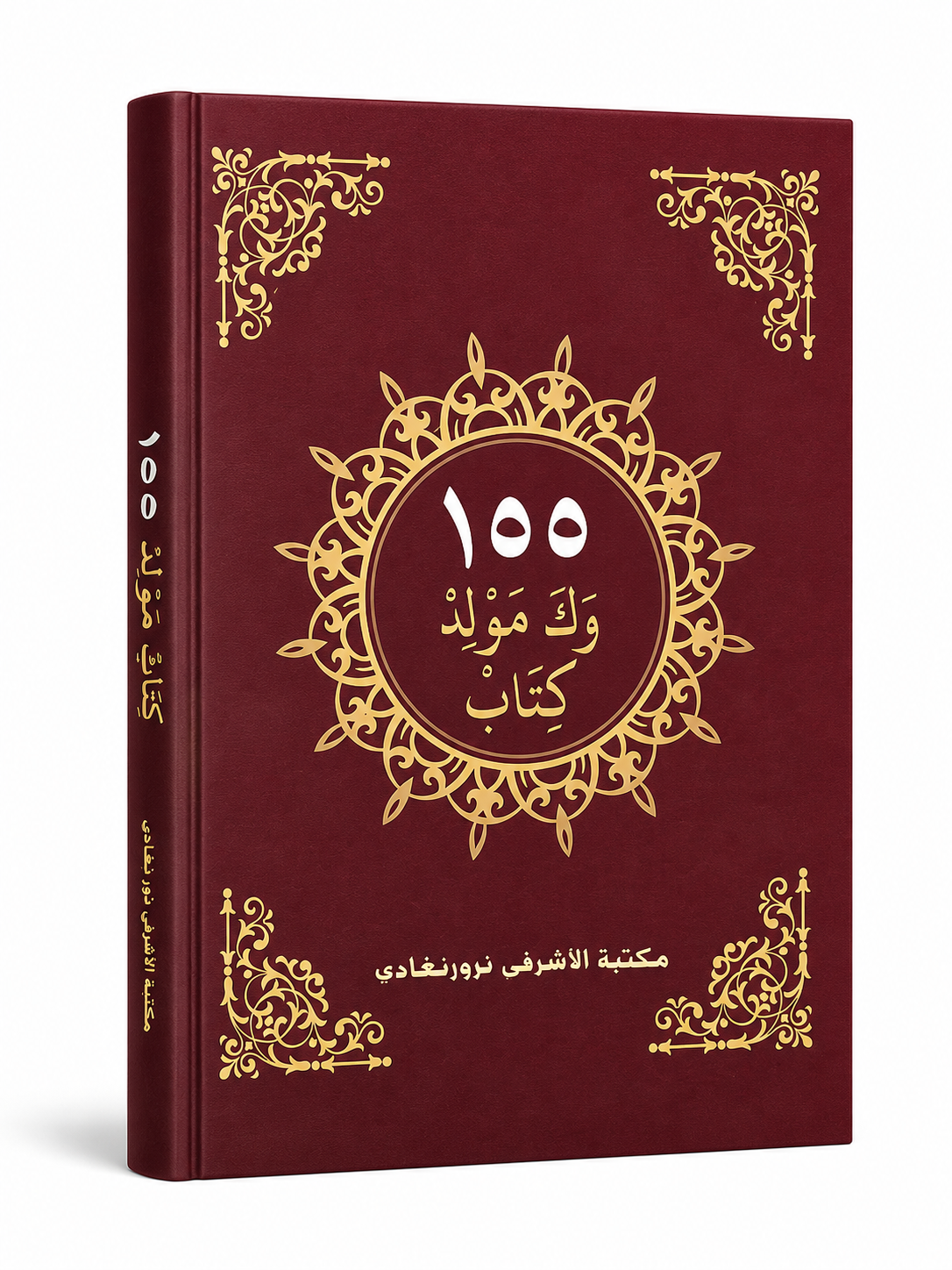155 VAKA MOULID KITHAB MALABARI