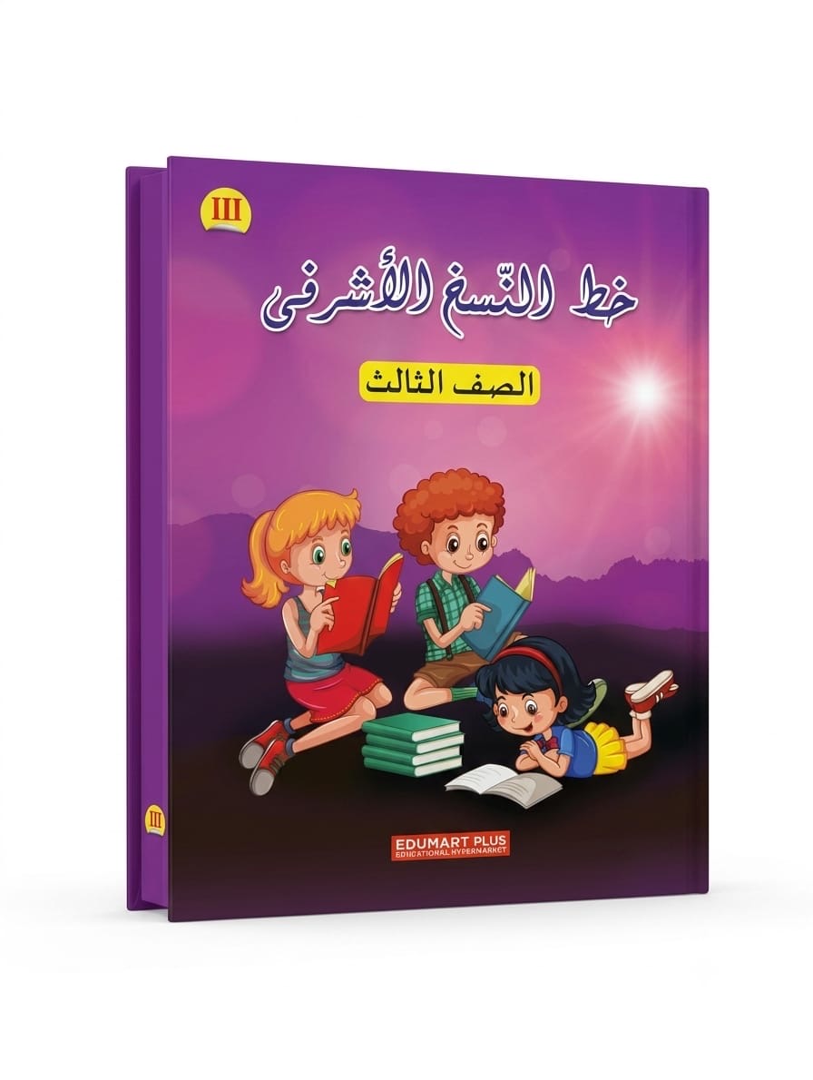 AC ARABIC COPY CLASS 3 RS:30/-