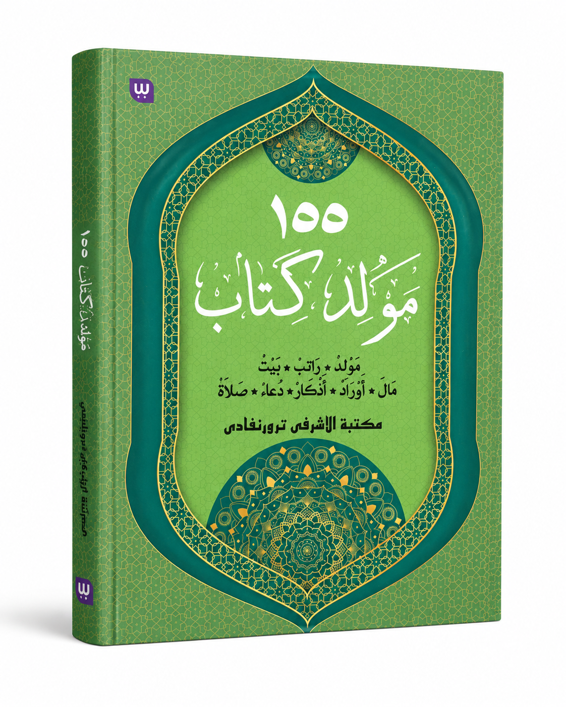 155 VAKA MOULID KITHAB