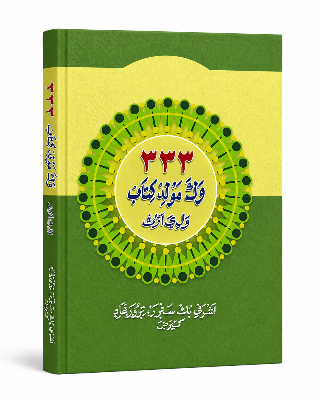 333 VAKA MOULID KITHAB BIND