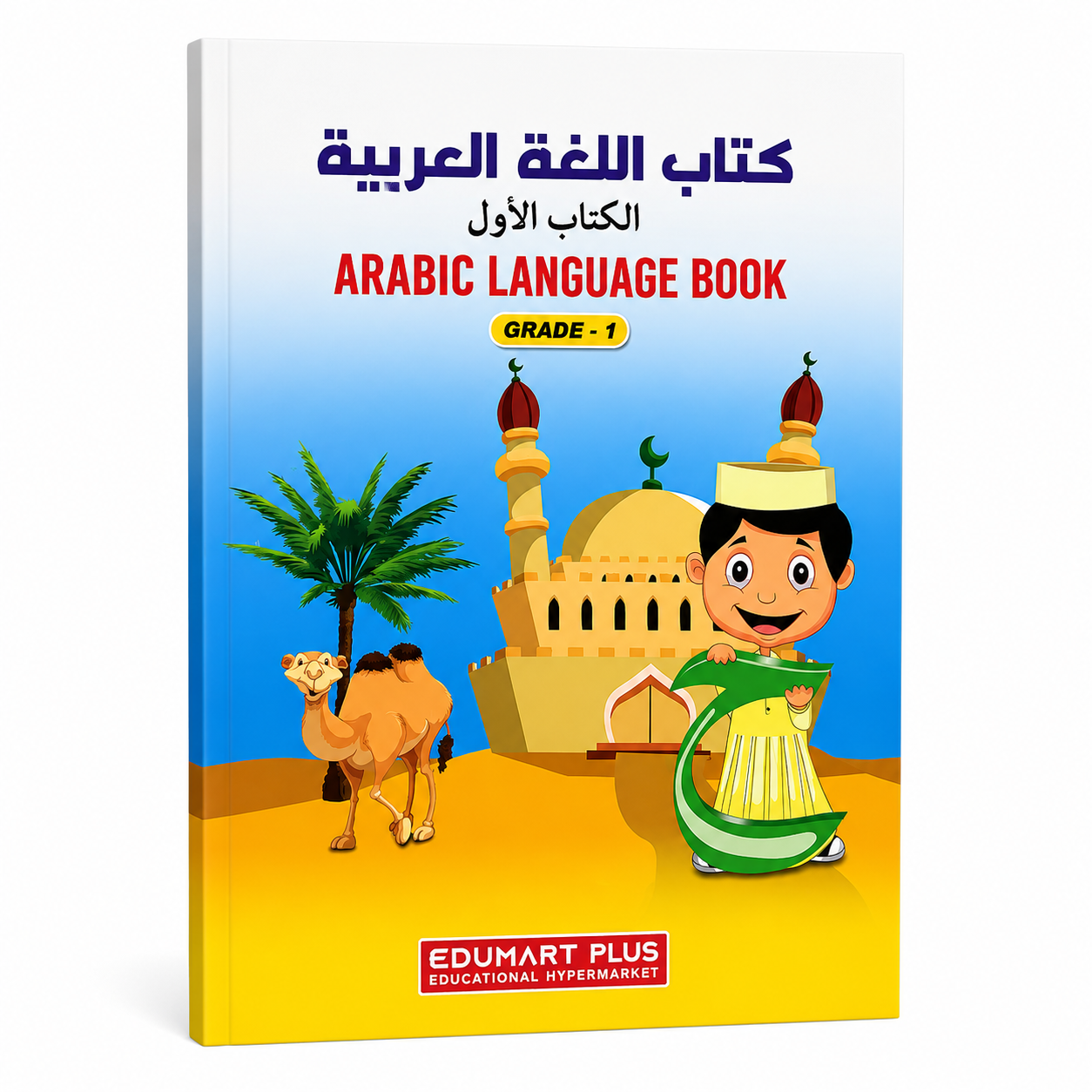 ALB ARABIC LANGUAGE BOOK CLASS 1 Rs:120/-