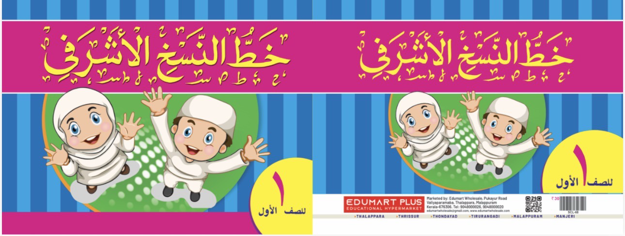 AC ARABIC COPY CLASS 1 RS:30/-