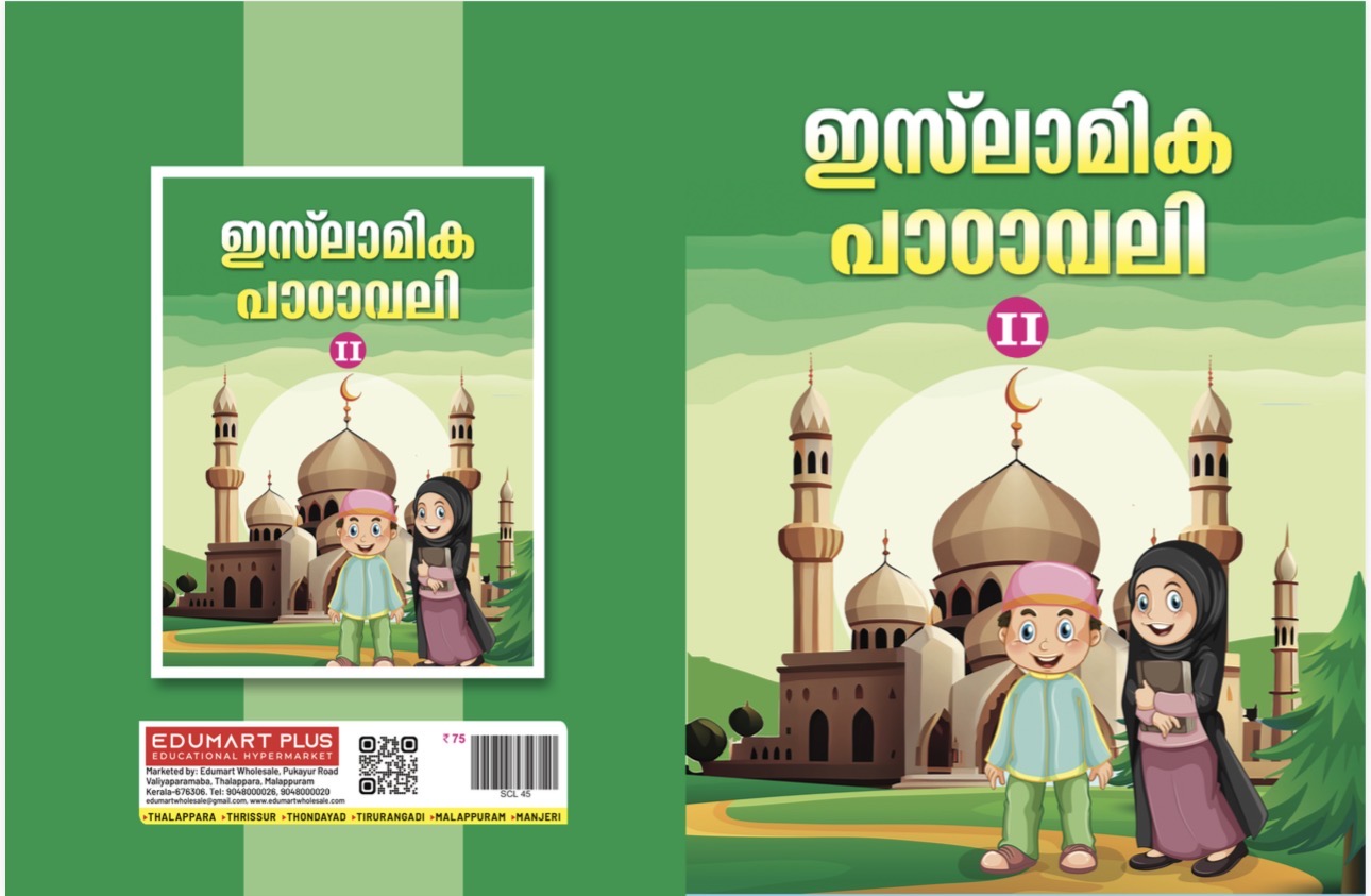 ISLAMIKA PADAVALI CLASS 2 Rs:90/-
