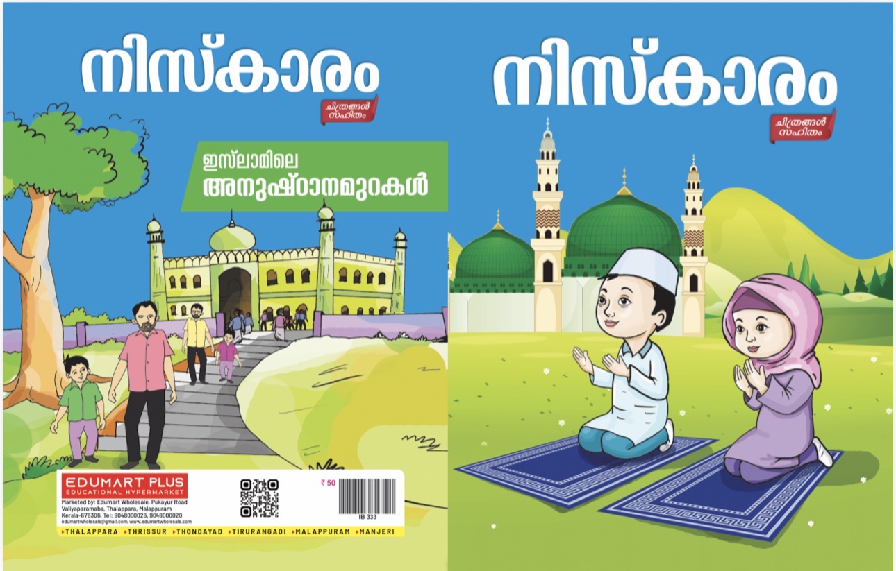NISKARAM BIG Rs:50/-