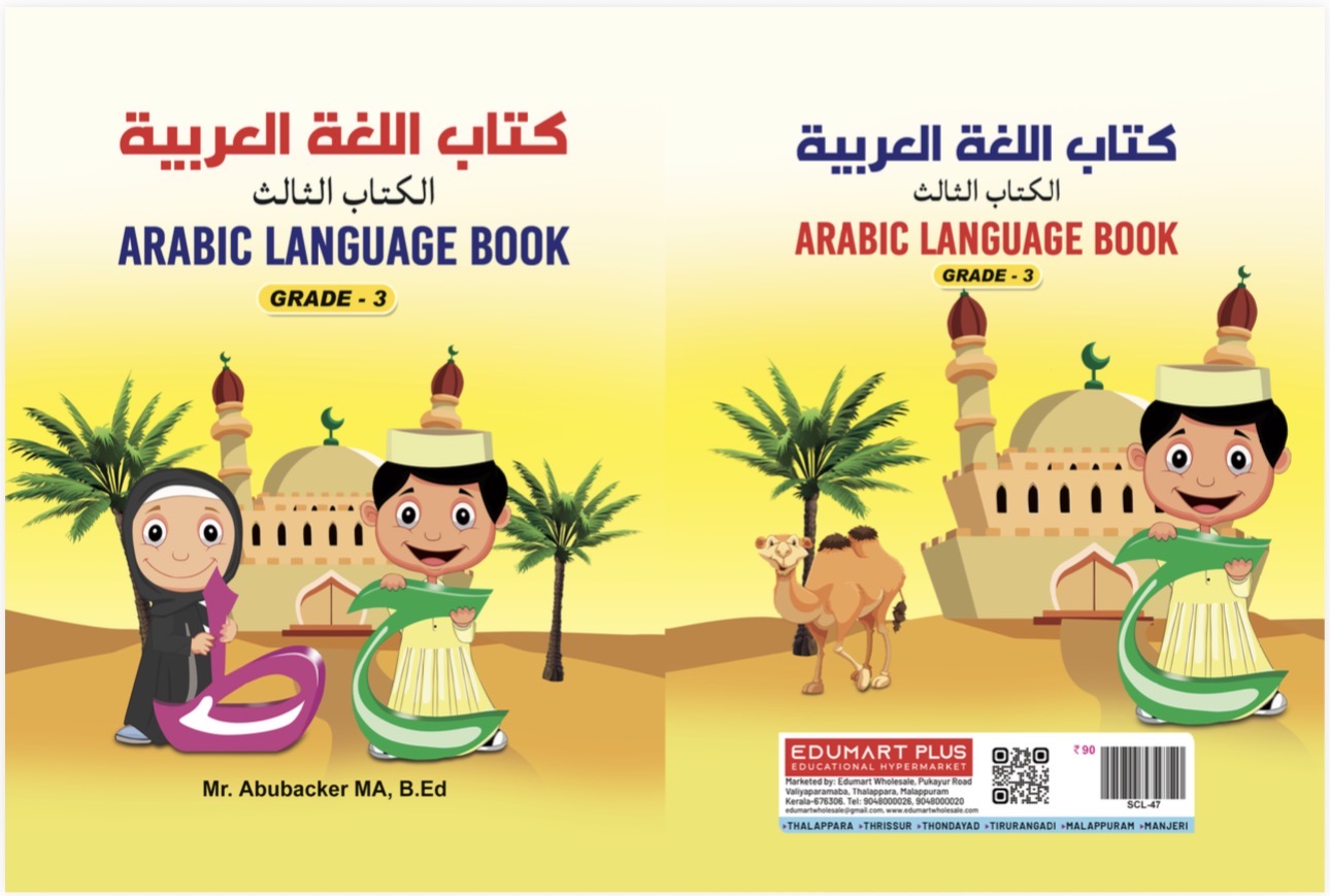 ALB ARABIC LANGUAGE BOOK CLASS 3 Rs:150/-