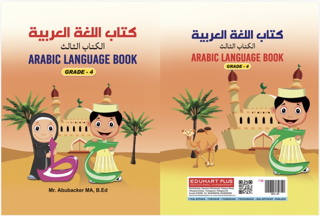 ALB ARABIC LANGUAGE BOOK CLASS 4 Rs:90/-